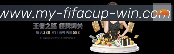 FIFA世界杯下注入口品牌故事